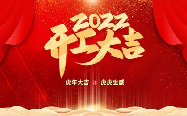 深圳PCBA加工廠長科順科技2022開工大吉！